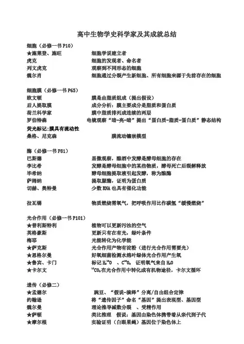 高中生物学史科学家及其成就总结