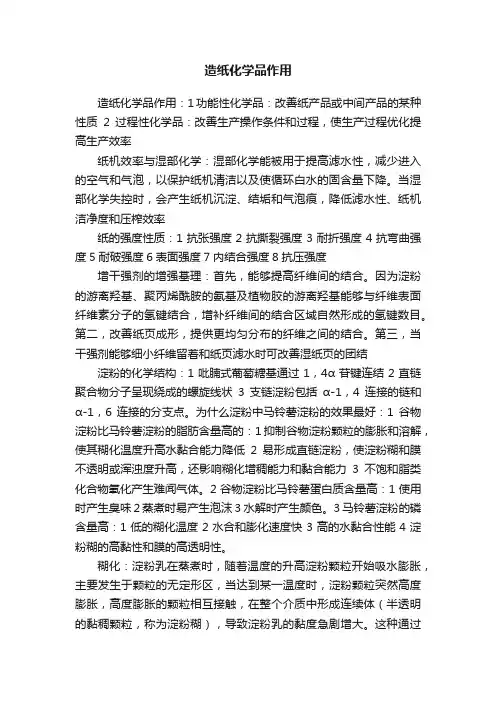 造纸化学品作用