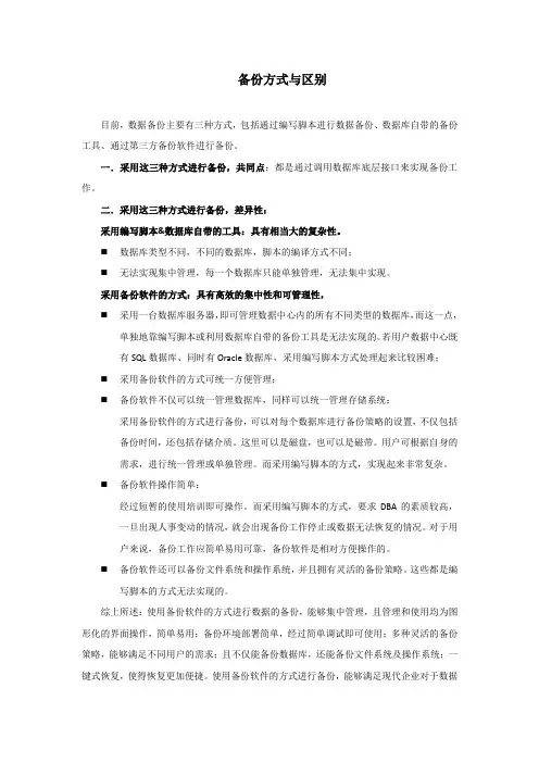 备份方式与区别 (2)