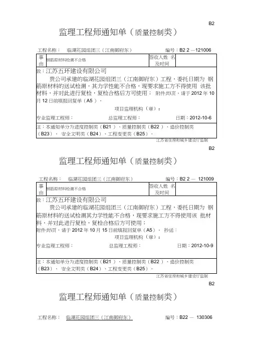 B2材料退场监理工程师通知单4