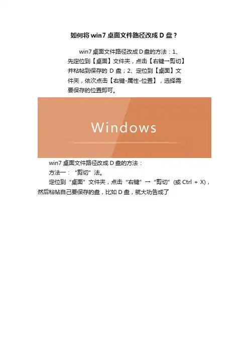 如何将win7桌面文件路径改成D盘？