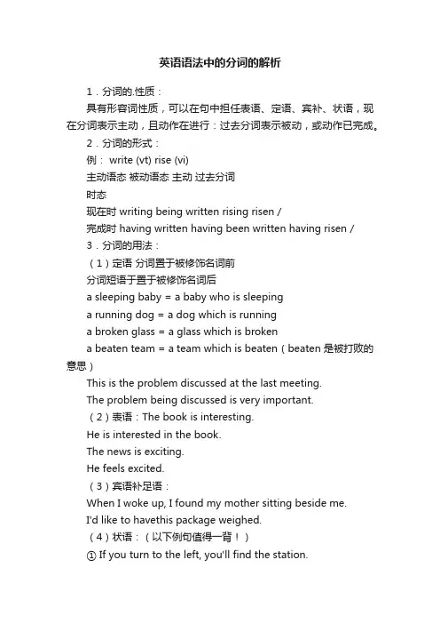 英语语法中的分词的解析