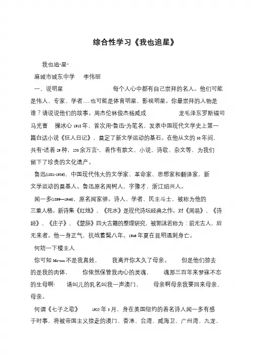 综合性学习《我也追星》