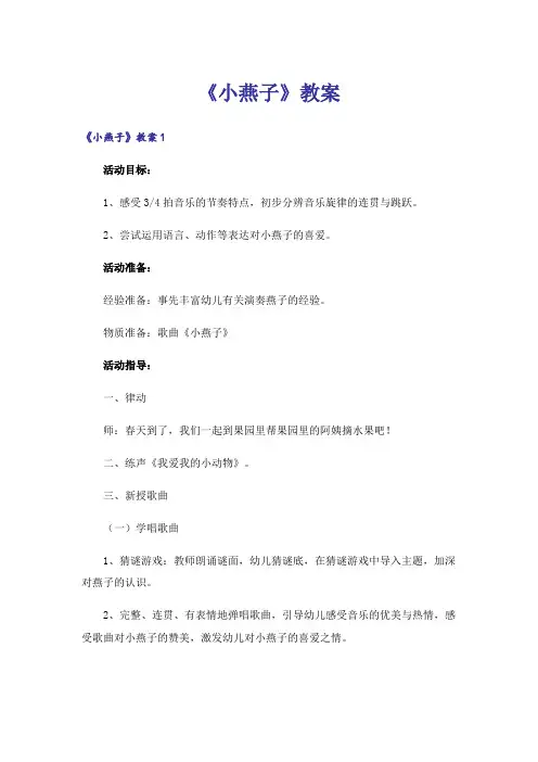 《小燕子》教案