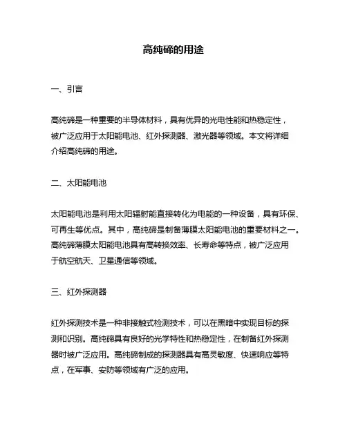 高纯碲的用途