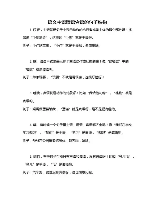 语文主语谓语宾语的句子结构