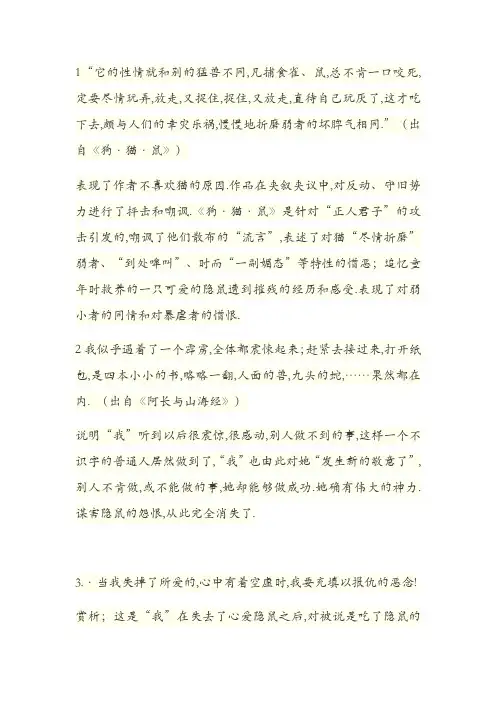 朝花夕拾部分摘抄加赏析