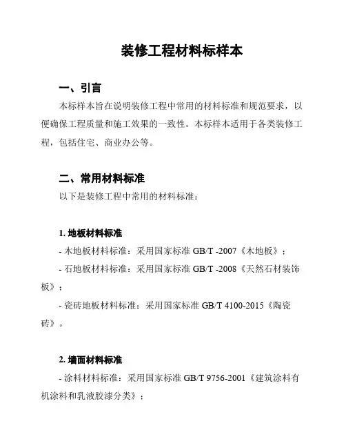 装修工程材料标样本