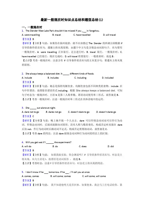 最新一般现在时知识点总结和题型总结(1)