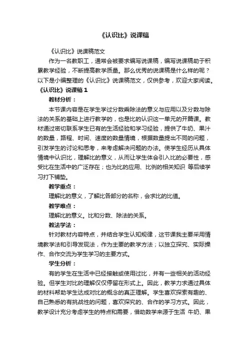 《认识比》说课稿范文