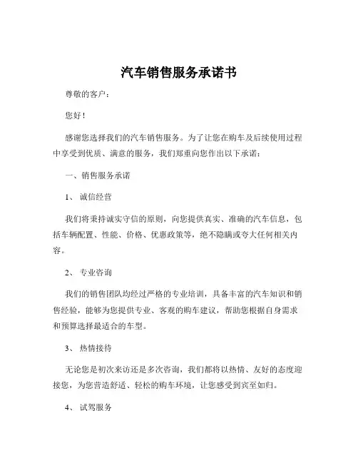 汽车销售服务承诺书