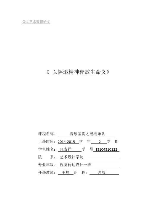 摇滚乐论文