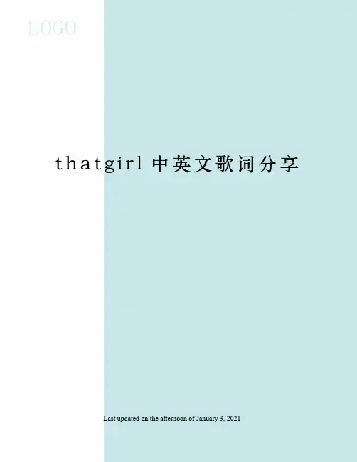 thatgirl中英文歌词分享