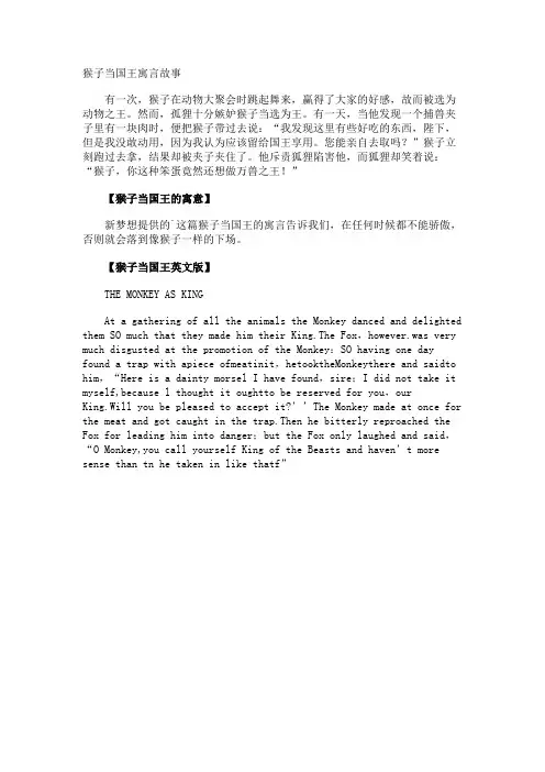 猴子当国王寓言故事