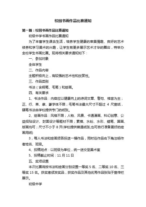 校园书画作品比赛通知