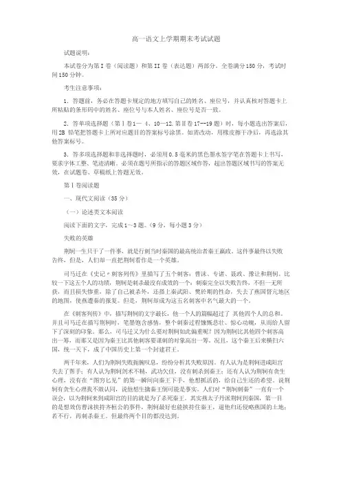 高一语文上学期期末考试试题(含答案及解析)
