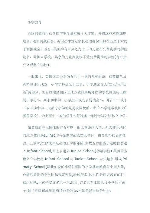 British Education System(精品文档)