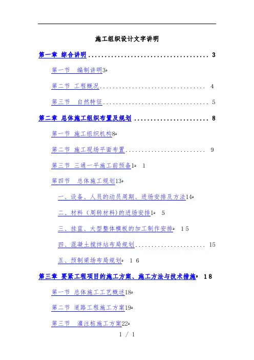 高速标施工组织设计方案范本