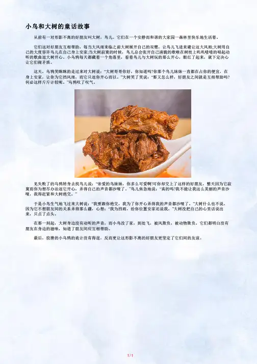 【小鸟和大树的童话故事】_ 小鸟和大树的故事_小鸟与大树的故事