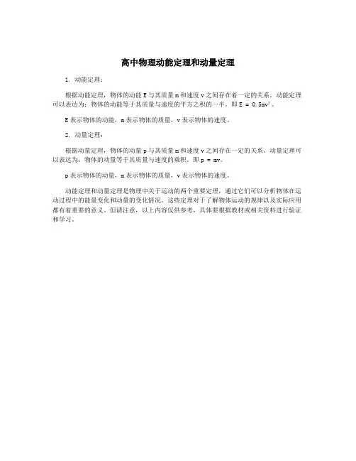 高中物理动能定理和动量定理