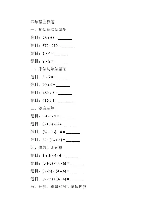 4年级上算题