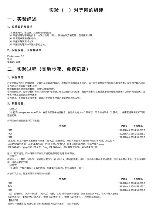 实验（一）对等网的组建