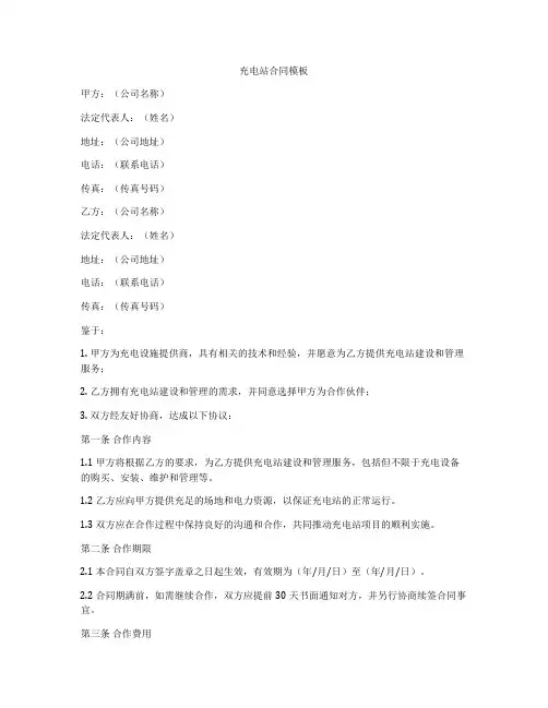 充电站合同模板