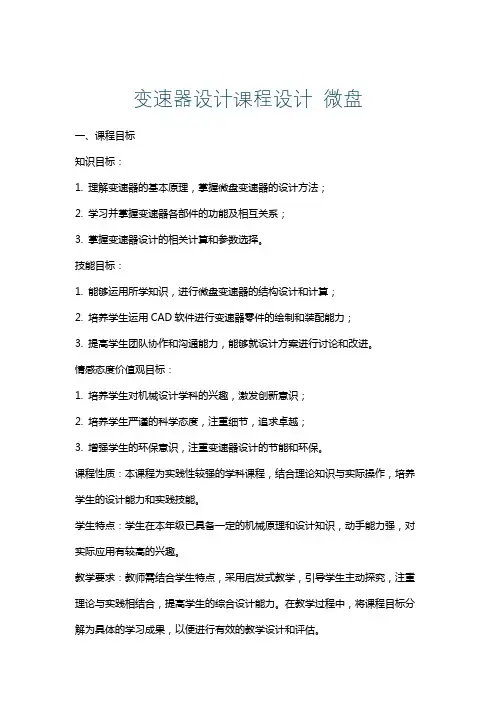 变速器设计课程设计微盘