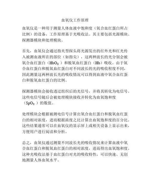 血氧仪工作原理