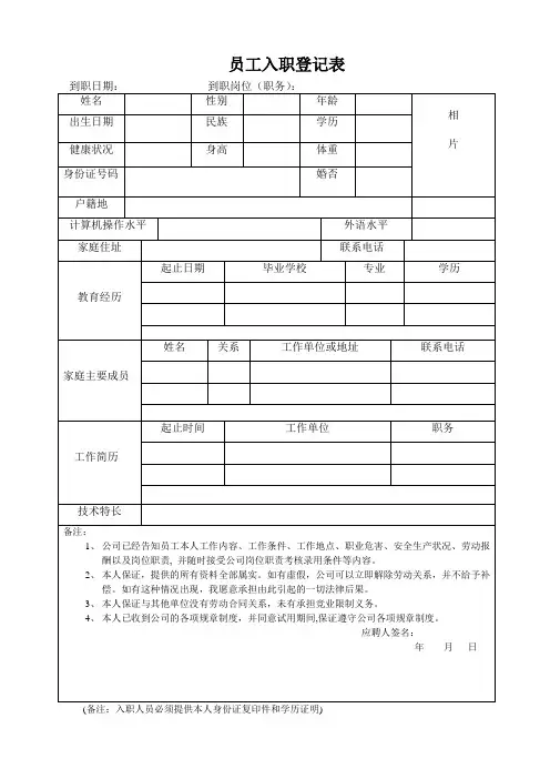 员工入职登记表