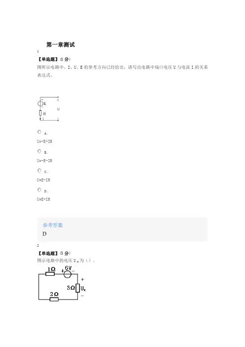 2020年智慧树知道网课《电路原理(山东联盟)》课后章节测试满分答案
