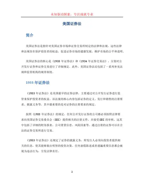 美国证券法