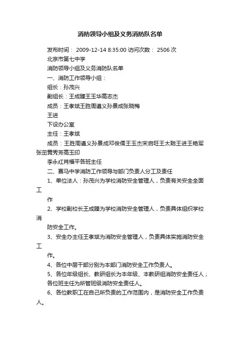 消防领导小组及义务消防队名单