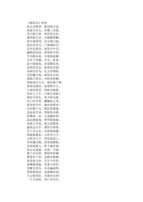 杜牧的《感怀诗》原文及赏析