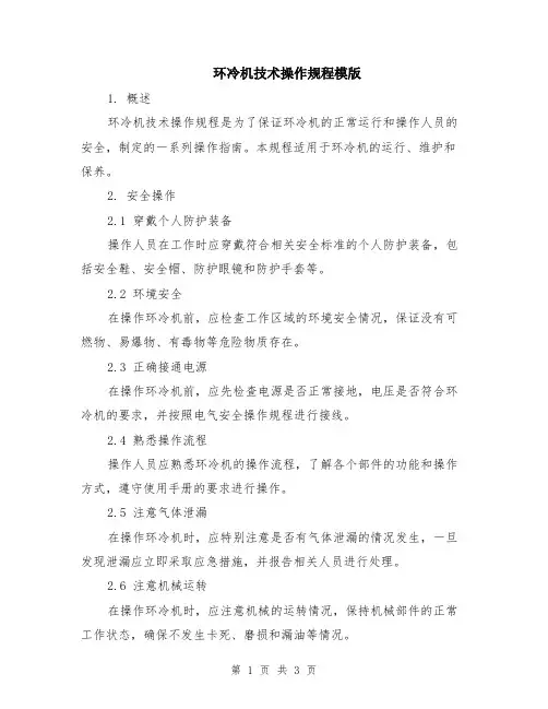 环冷机技术操作规程模版