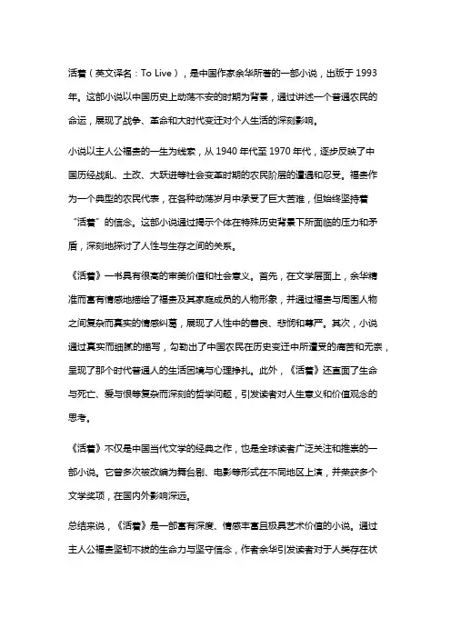 当代文学名著鉴赏：《活着》