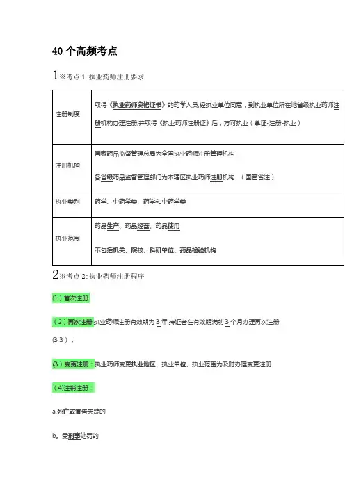 药事管理与法规-40个必记高频考点