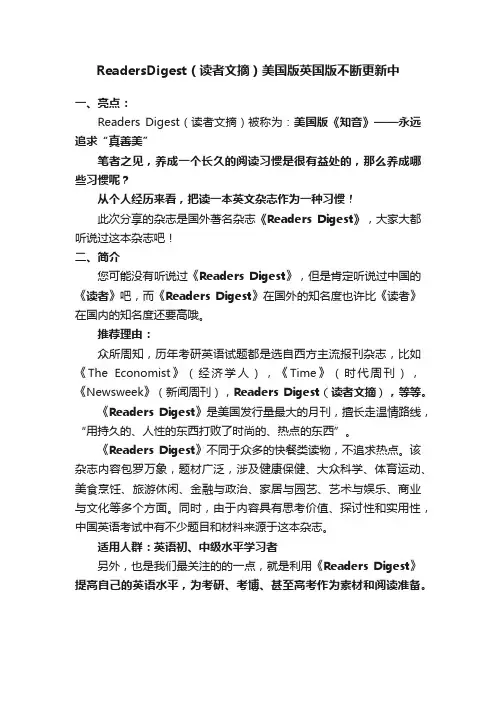 ReadersDigest（读者文摘）美国版英国版不断更新中