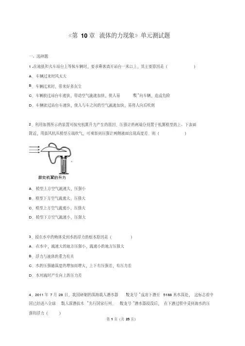 新教科版八年级物理下册《第10章流体的力现象》单元测试题(解析版)