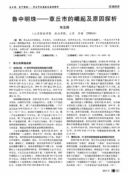 鲁中明珠——章丘市的崛起及原因探析