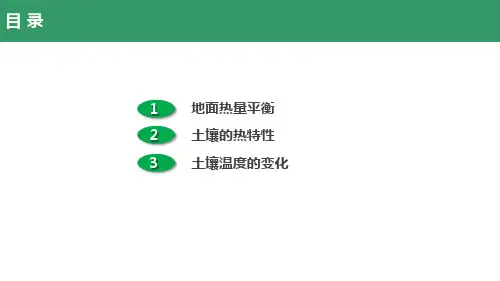 植物生长与温度环境调控—植物生长的环境温度