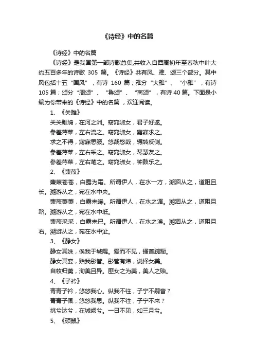 《诗经》中的名篇