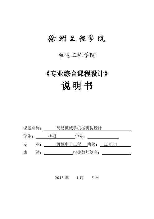 简易机械手机械结构设计