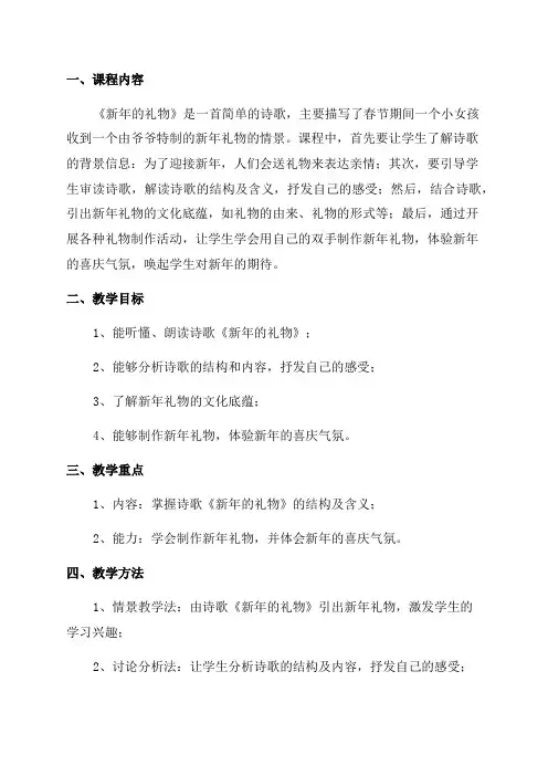 《新年的礼物》教学设计