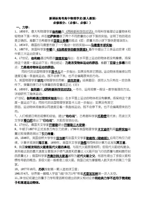 新课标高考高中物理学史1