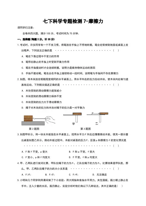 浙教版七年级科学下册第7专题《摩擦力》测试题(含答案)