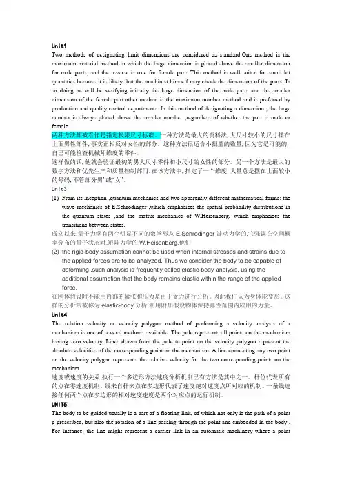 机械工程专业英语课翻译
