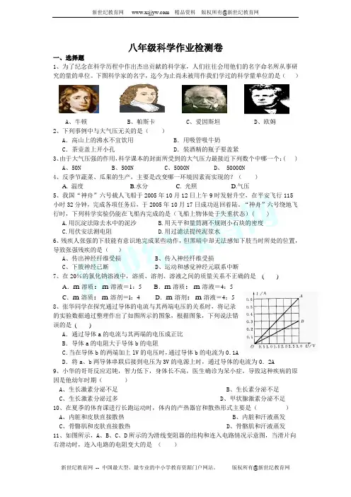 2012学年宝安区八上科学期末试卷(附答案)