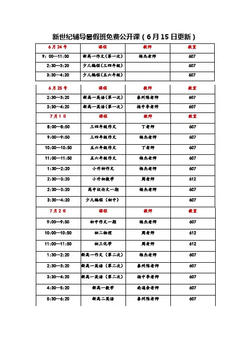 免费公开课时间(新世纪)