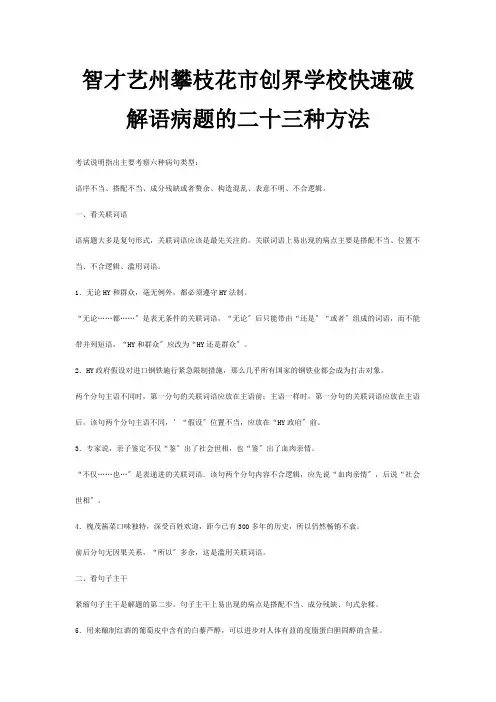 创界学校高三复习资料 破解语病题试题